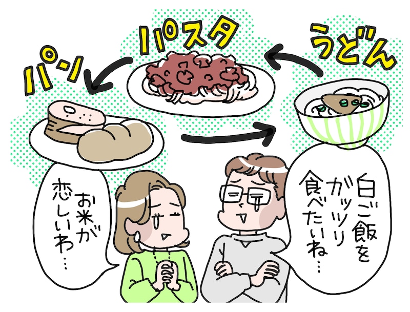 お米が恋しい……