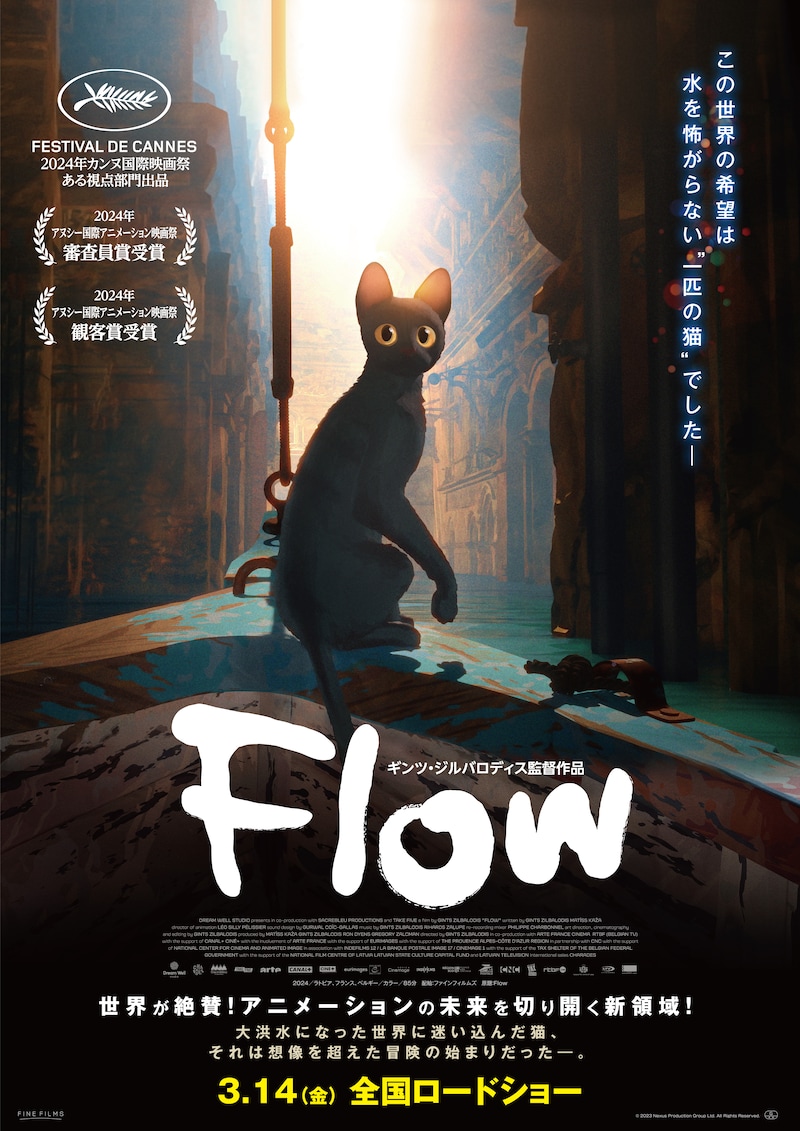映画「Flow」