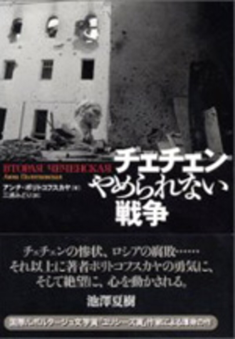 チェチェンやめられない戦争