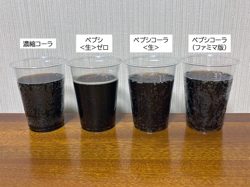 味の比較をするペプシコーラの水色比較