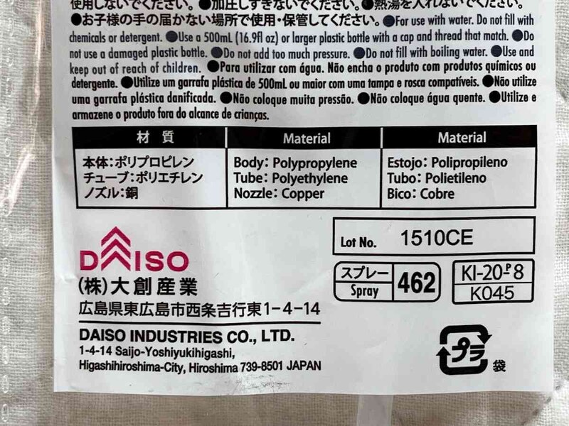 ダイソーの「加圧式霧吹き（ペットボトル用）」の材質