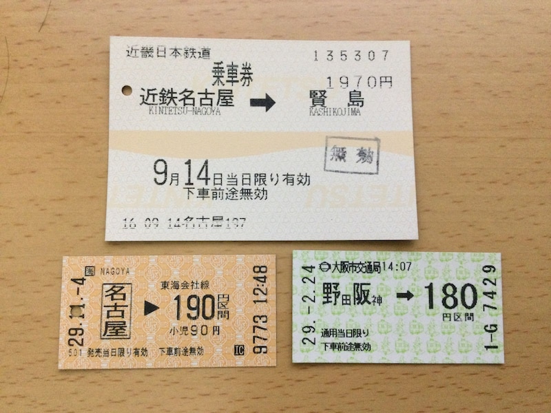 紙のきっぷ