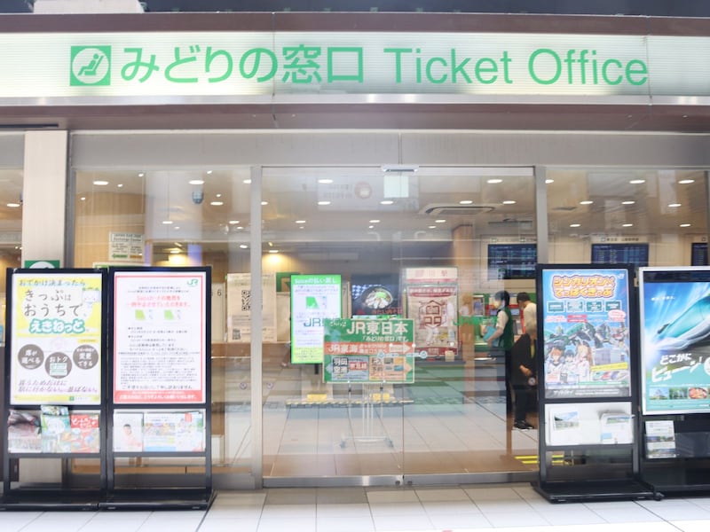 みどりの窓口