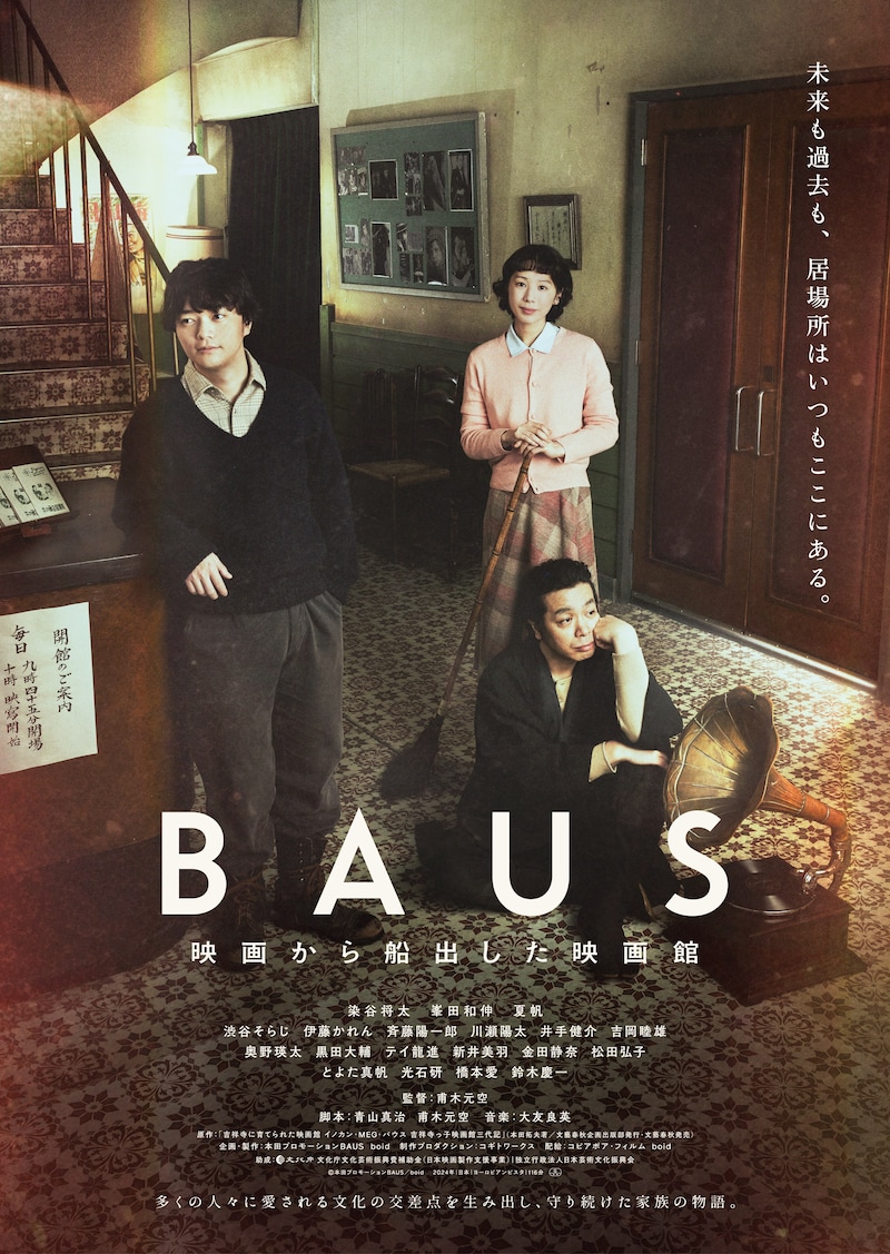 映画「BAUS」