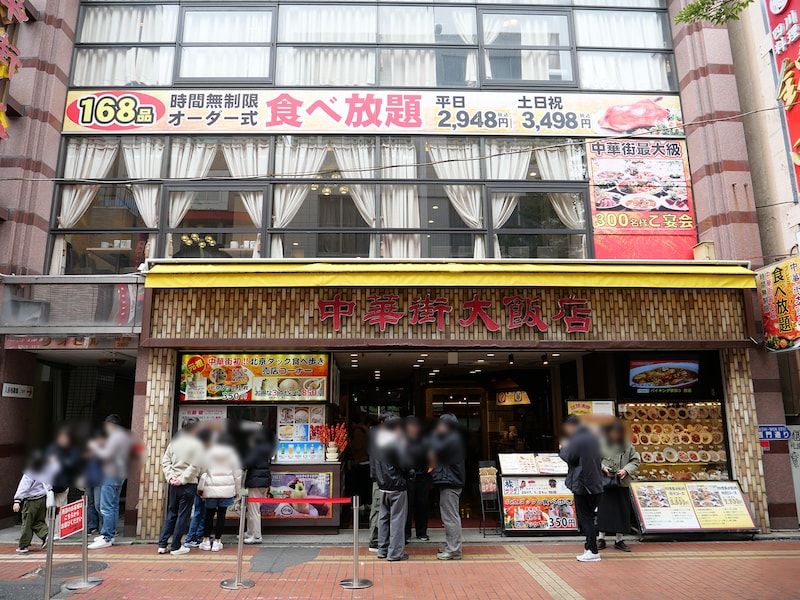 中華街西門通りにある「中華街大飯店」