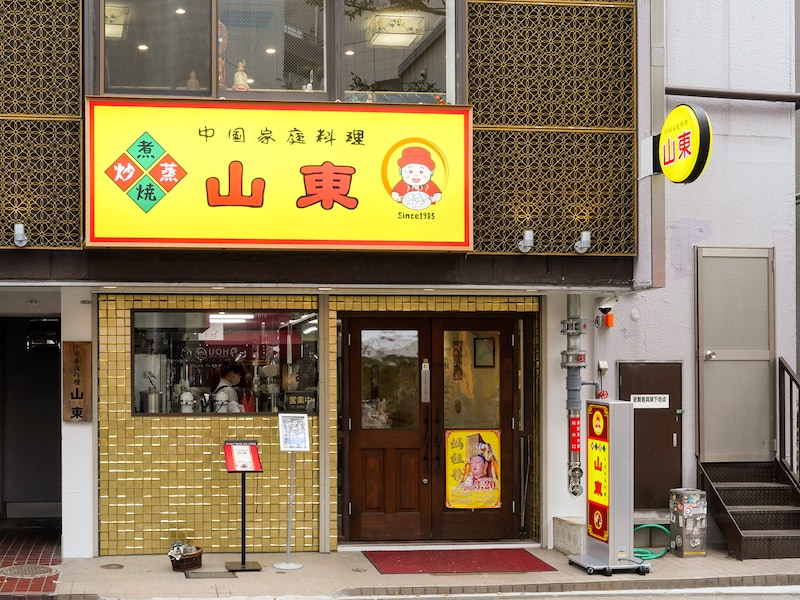 長安道に移転した「山東2号店」