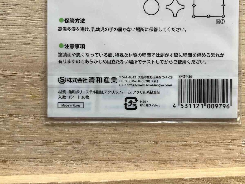 ダイソーの「ポスターテープ屋外用 透る君」の材質