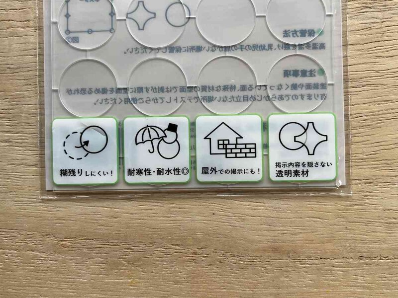 耐寒性や耐水性があり、剥がした跡も残りにくい