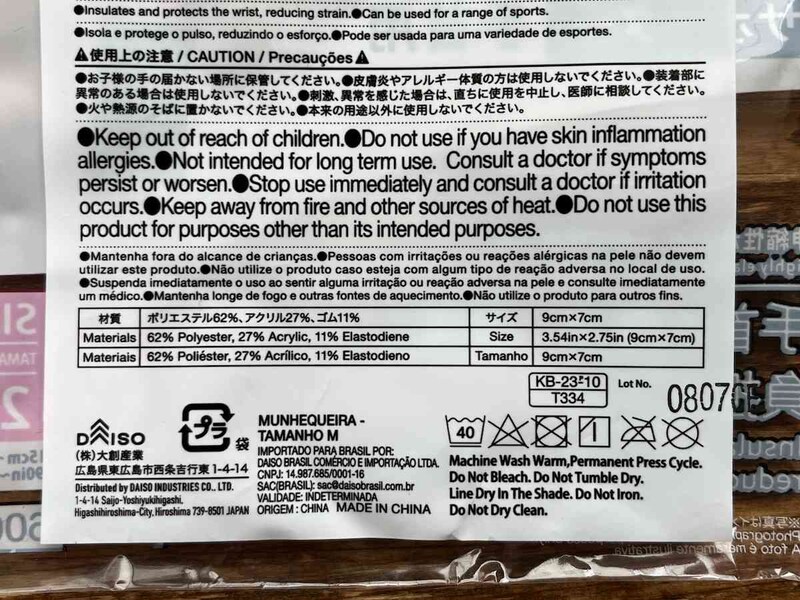 100均ダイソーの「サポーター（手首用、M）」の素材とサイズ