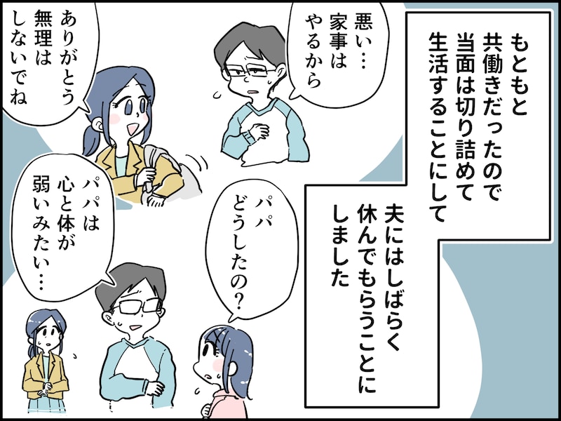 夫がうつで休職1年、妻はいら立ち