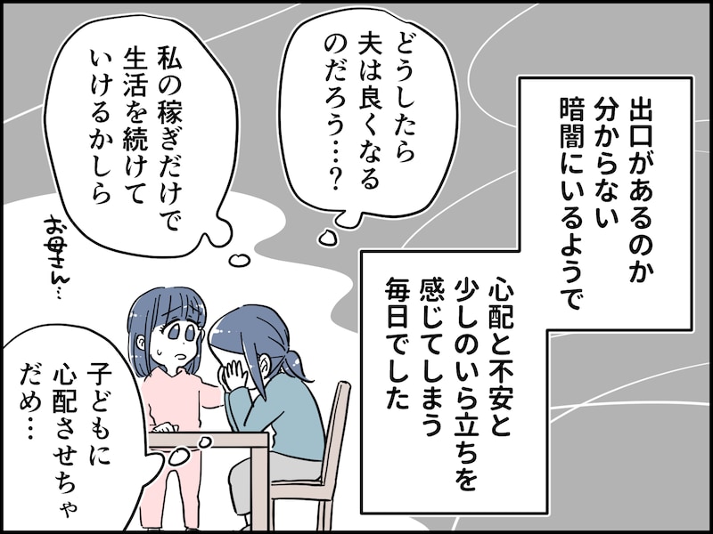 夫がうつで休職1年、妻はいら立ち