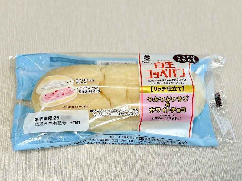 「白生コッペパン（つぶつぶいちご＆ホワイトチョコ）」168円（税込）
