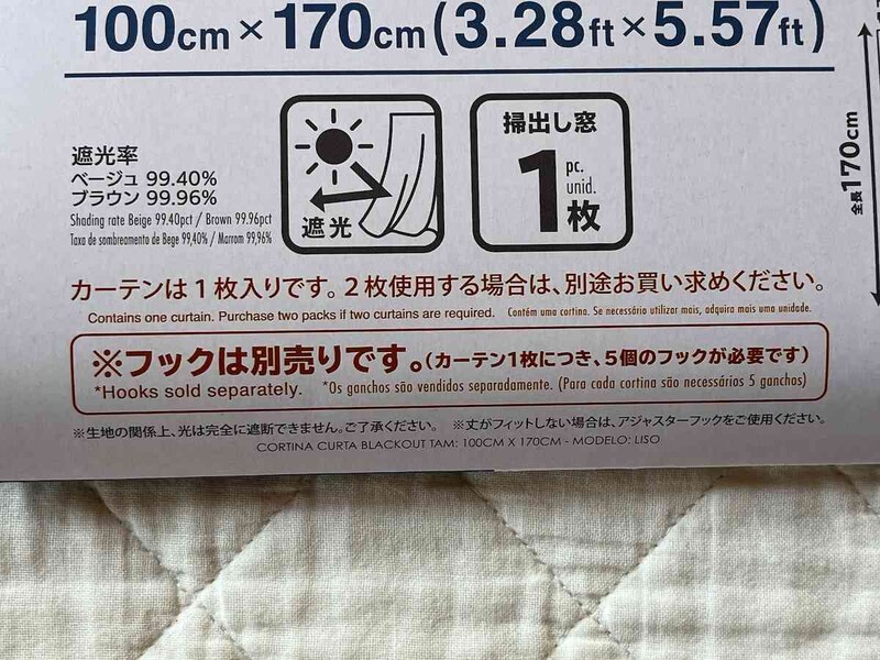 ダイソーの「遮光裏地カーテン（フラットタイプ、無地、100cm×170cm）」の価格は440円（税込）