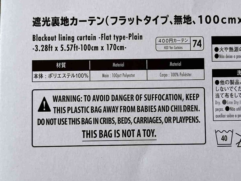 ダイソーの「遮光裏地カーテン（フラットタイプ、無地）」の素材