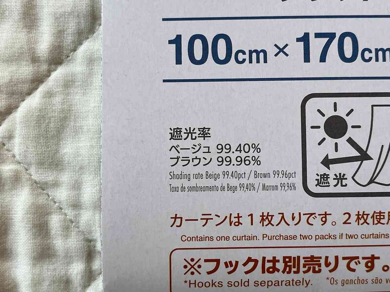ダイソーの「遮光裏地カーテン（フラットタイプ、無地）」の遮光率