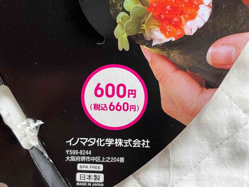 ダイソーの「手巻き御膳しゃもじ付き」は660円（税込）