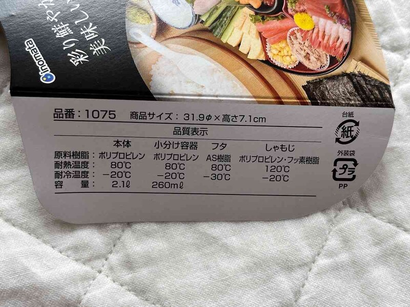 ダイソーの「手巻き御膳しゃもじ付き」のサイズや素材