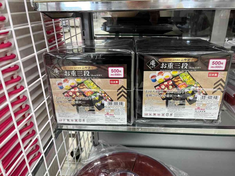 ダイソーの「庵・お重三段（山中塗り、黒塗り、18cm）」