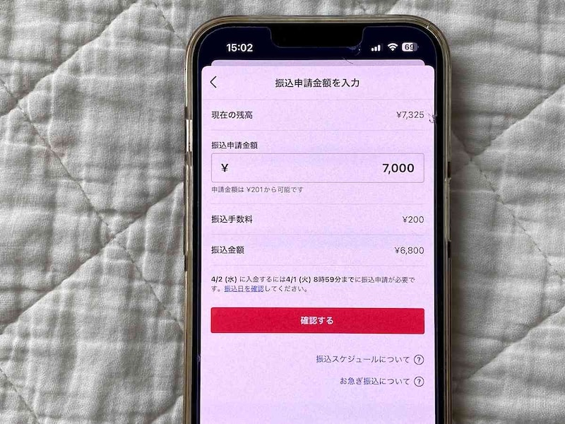 振込したい金額を入力し、「確認する」をタッチ