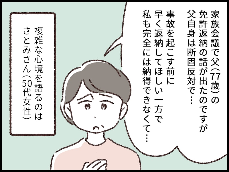 父親の免許返納を見て娘が思うこと