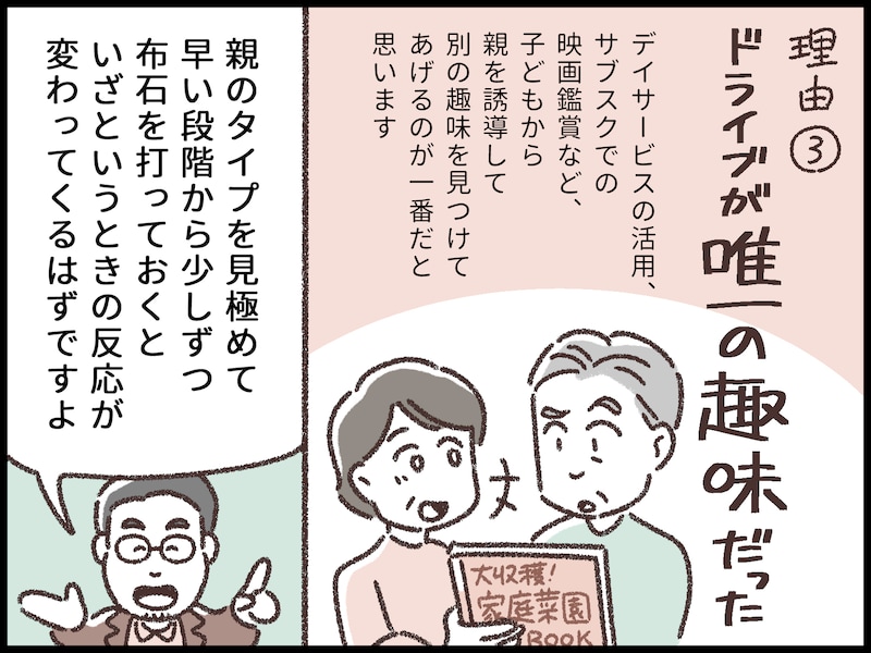 父親の免許返納を見て娘が思うこと
