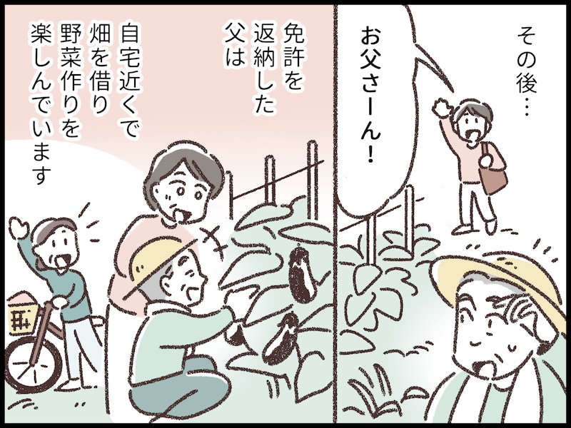 父親の免許返納を見て娘が思うこと