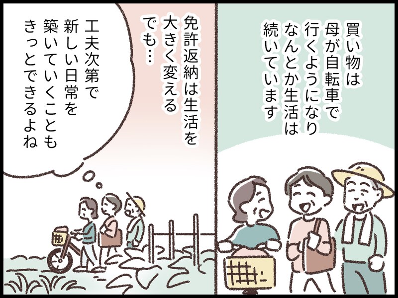 父親の免許返納を見て娘が思うこと