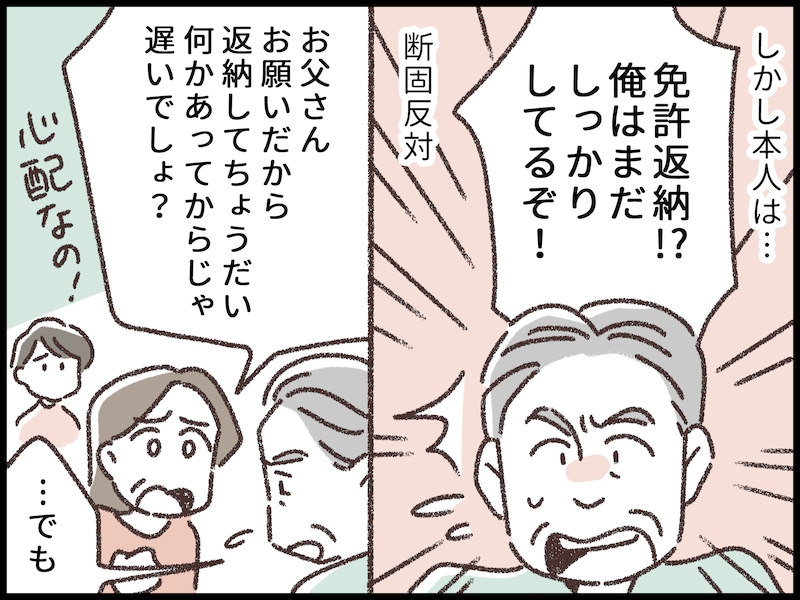 父親の免許返納を見て娘が思うこと