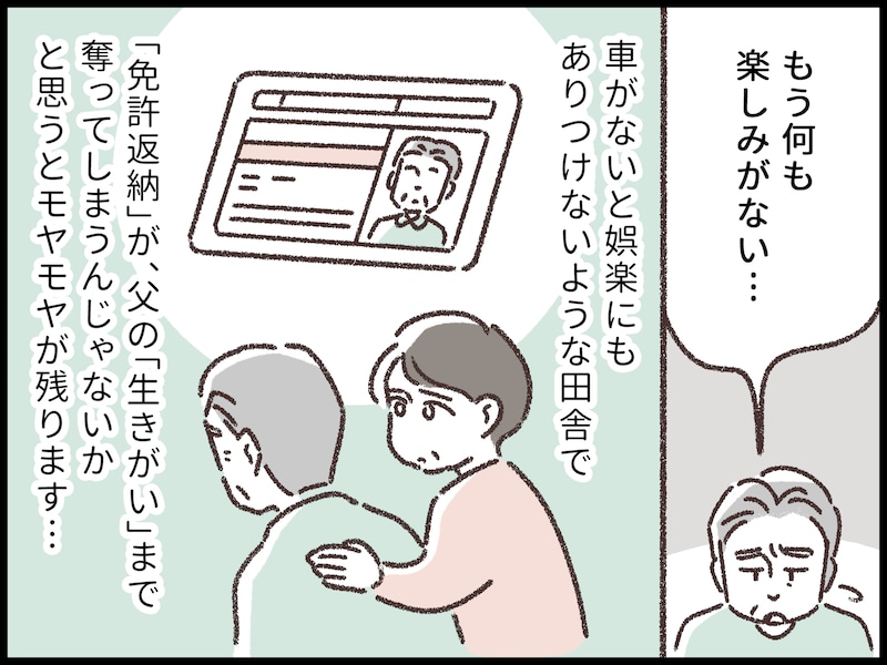 父親の免許返納を見て娘が思うこと