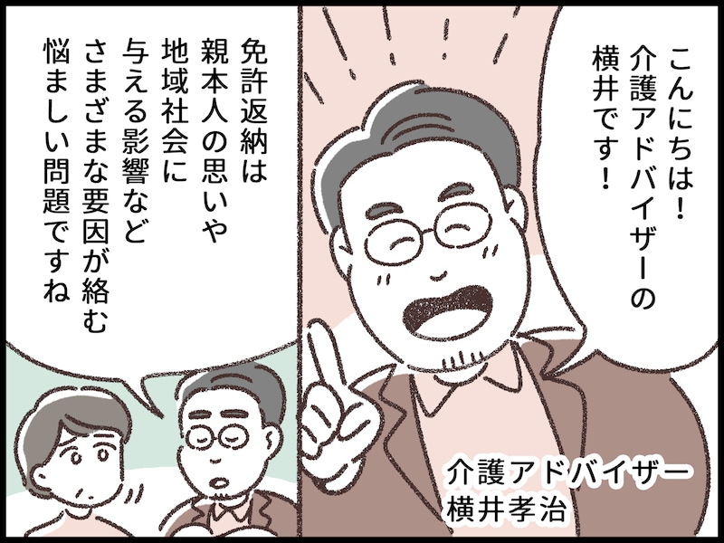 父親の免許返納を見て娘が思うこと