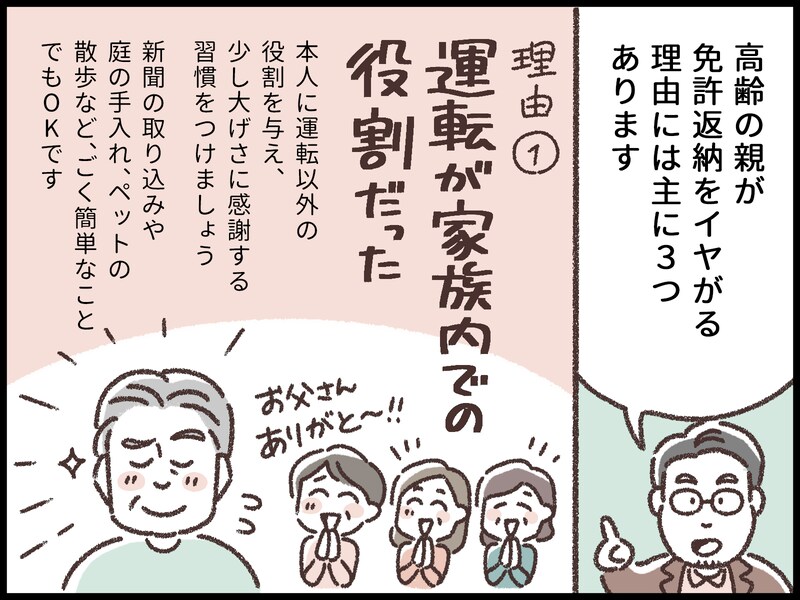 父親の免許返納を見て娘が思うこと