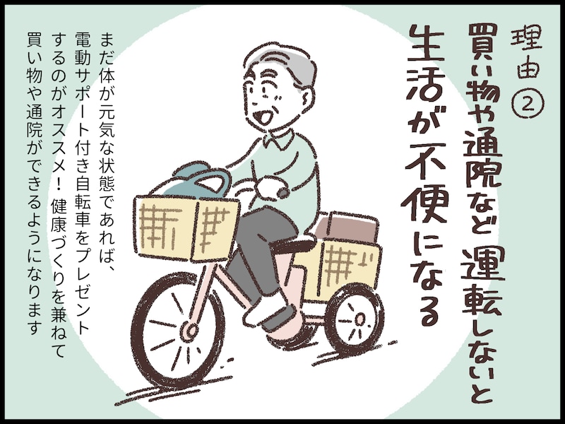 父親の免許返納を見て娘が思うこと