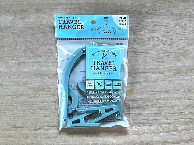 セリアの折りたたみハンガー「トラベルハンガー洗濯バサミ付き」で旅行先でのハンガー不足を解消できそう
