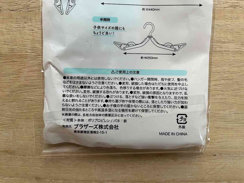 セリアの折りたたみハンガー「トラベルハンガー洗濯バサミ付き」の材質