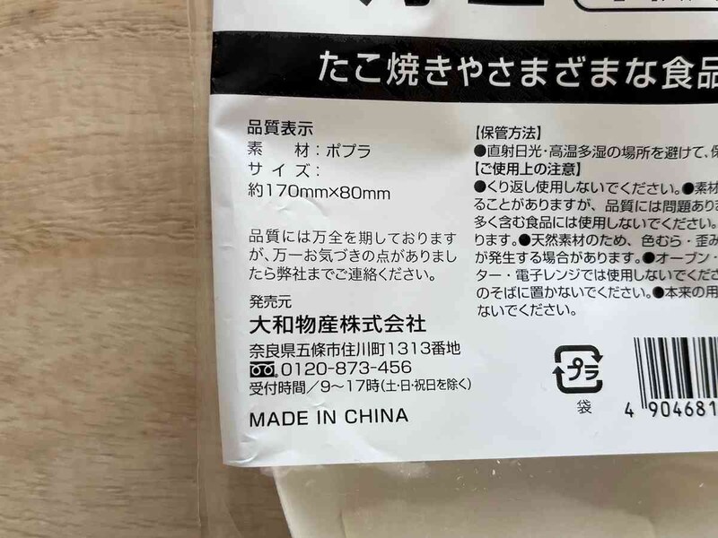 ダイソーの「舟皿（17cm×8cm）」の素材