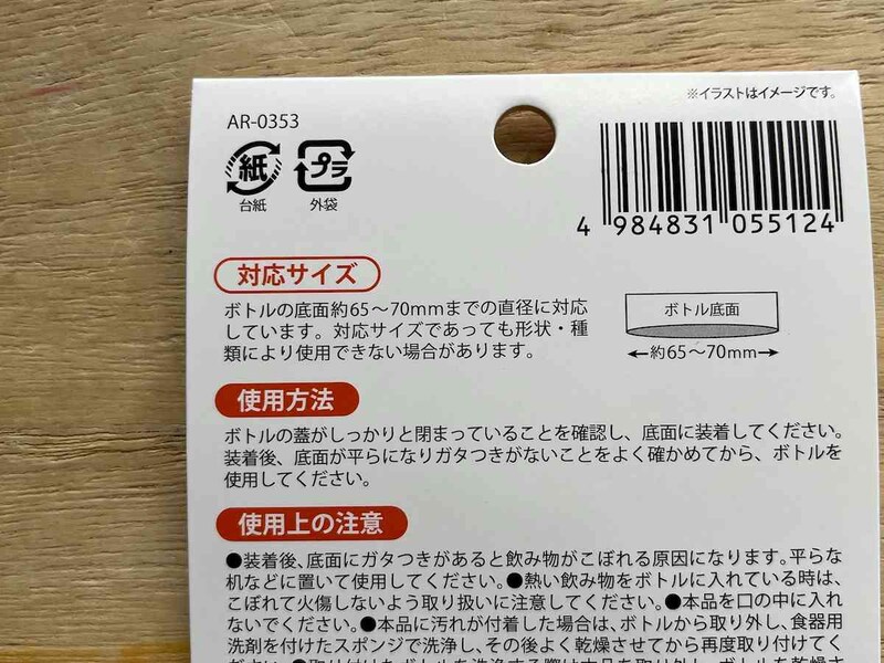 セリアの「水筒の底カバー」の対応サイズ
