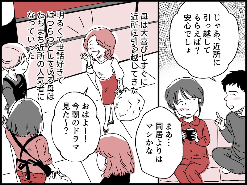 60歳にして「現役の女」全開の母