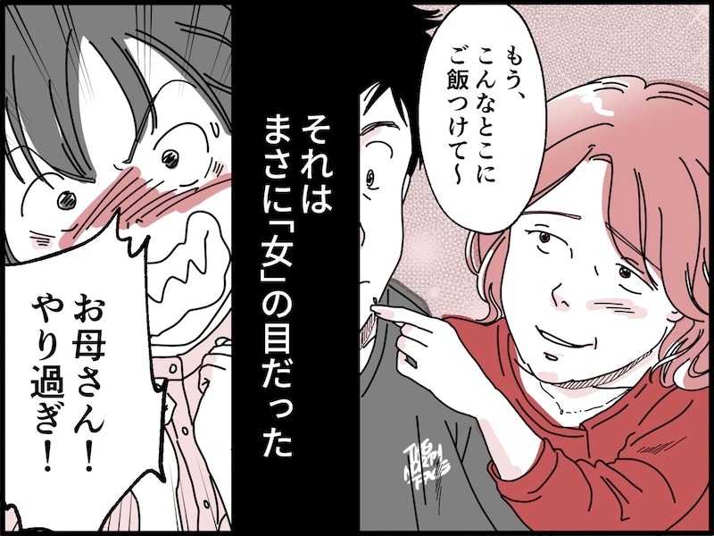 60歳にして「現役の女」全開の母