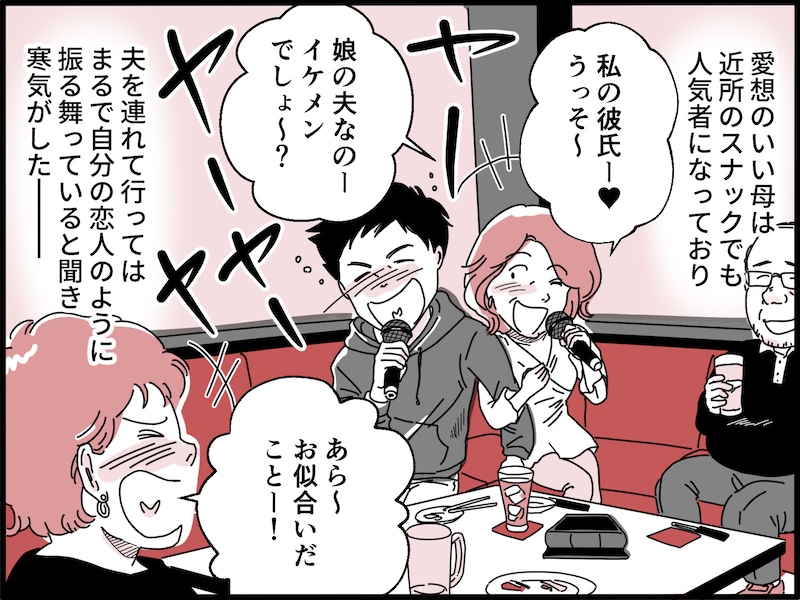 60歳にして「現役の女」全開の母