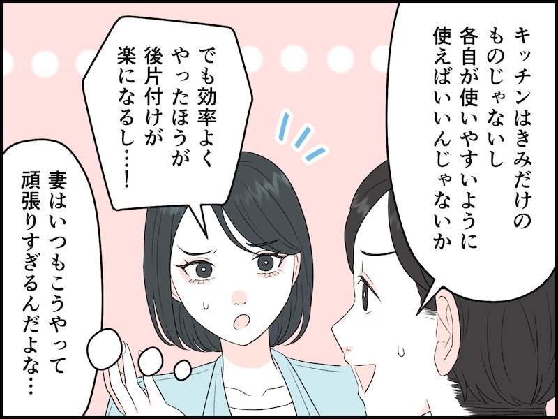 手抜きを許さず完璧を求めすぎる妻