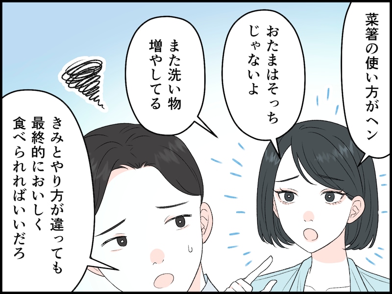 手抜きを許さず完璧を求めすぎる妻