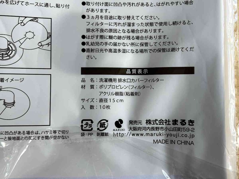 セリアの「洗濯機 排水口カバー」の材質