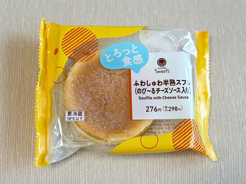 「ふわしゅわ半熟スフレ（のび～るチーズソース入り）」298円（税込）