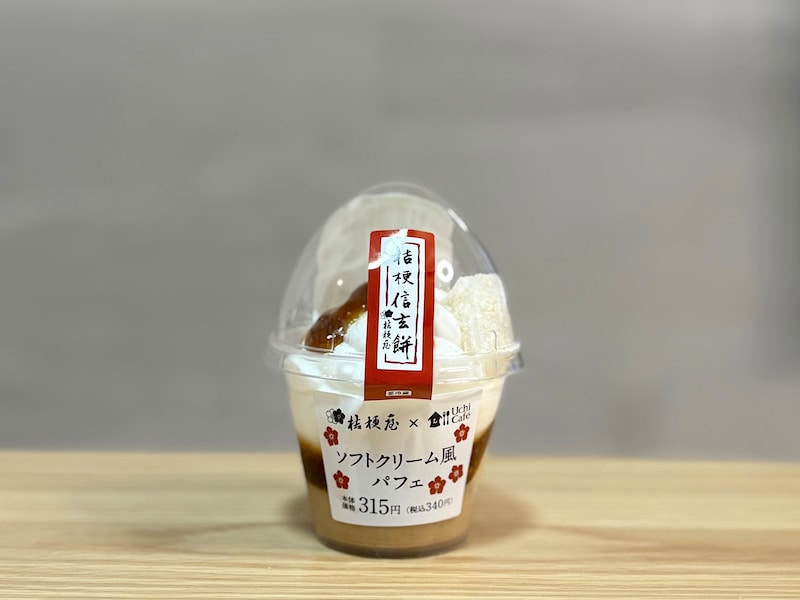 「Uchi Café×桔梗屋 ソフトクリーム風パフェ」340円(税込)