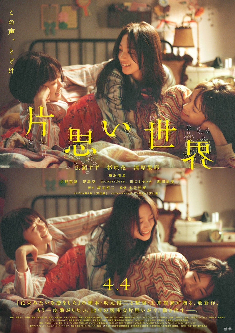 「片想い世界」