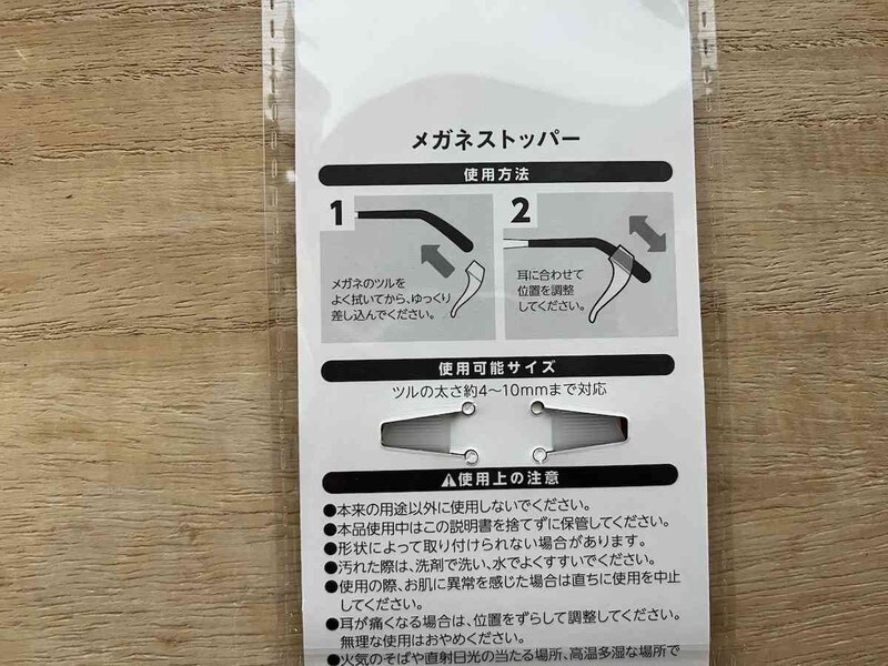 セリアの「メガネストッパー」の使い方
