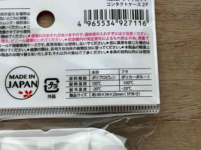 セリアの「ダイヤカット コンタクトケース 2P」のサイズや材質