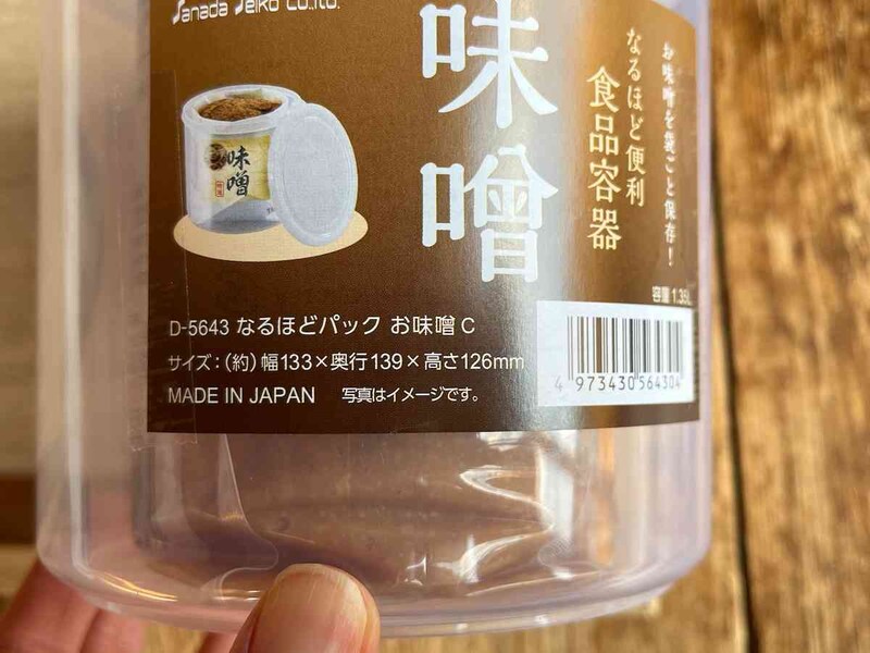 セリアの「なるほどパック お味噌」のサイズ