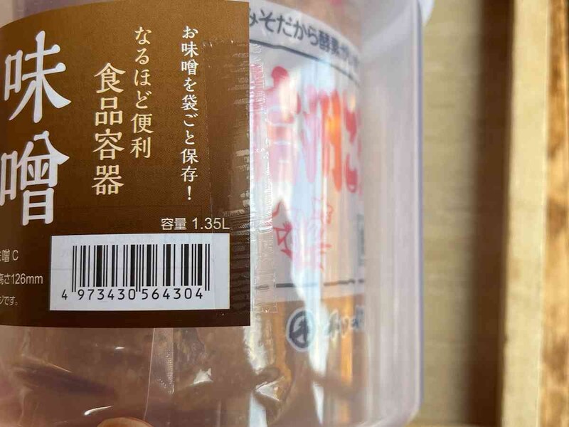 セリアの「なるほどパック お味噌」の容量