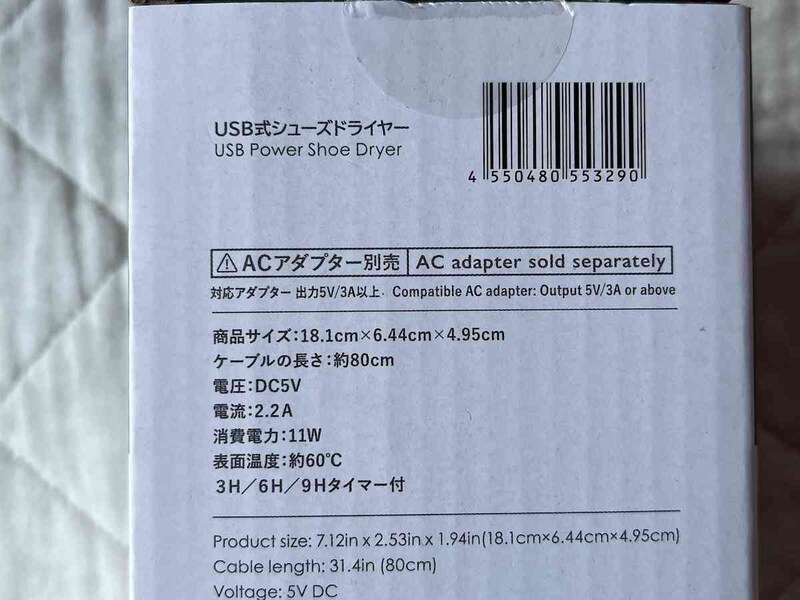 ダイソーの「USB式シューズドライヤー」のサイズ
